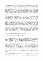 성공저가항공사 경영분석 - 이지젯항공사 5페이지