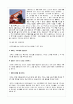 성공저가항공사 경영분석 - 이지젯항공사 8페이지