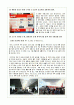 성공저가항공사 경영분석 - 이지젯항공사 10페이지