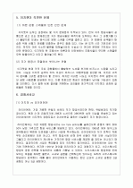 성공저가항공사 경영분석 - 이지젯항공사 12페이지