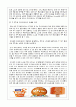 성공저가항공사 경영분석 - 이지젯항공사 13페이지