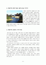 조경학적 특성으로 본 안압지 2페이지