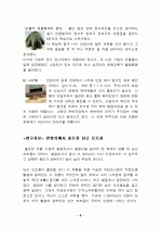 조경학적 특성으로 본 안압지 6페이지
