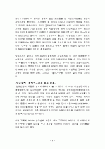 조경학적 특성으로 본 안압지 7페이지