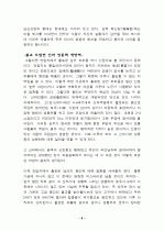 조경학적 특성으로 본 안압지 8페이지