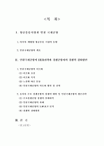인천국제공항의 경쟁공항과의 경쟁력 강화방안 및 허브화 전략 2페이지