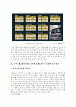 인천국제공항의 경쟁공항과의 경쟁력 강화방안 및 허브화 전략 6페이지