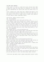 판소리에 나타난 비판정신 1페이지