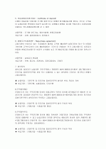 금융기관(운용형태)에 따른 금융상품의 분류 3페이지