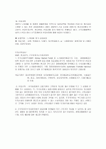 금융기관(운용형태)에 따른 금융상품의 분류 4페이지