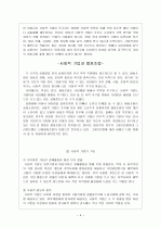사회적 기업 (Social Enterprise)의  현황 및 발전방안 4페이지