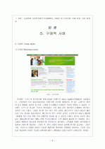 사회적 기업 (Social Enterprise)의  현황 및 발전방안 8페이지