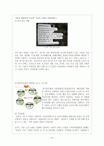 사회적 기업 (Social Enterprise)의  현황 및 발전방안 10페이지