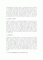 (A+ 레포트) 로스만의 지역사회실천 모델과 사회복지사의 역할  2페이지