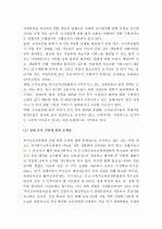 (A+ 레포트) (유아교육과 4학년, 특수아교육 B형) 우리나라의 유아특수교육의 현황과 문제점에 대하여 논하시오.  4페이지