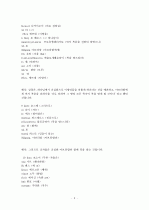 갈라디아서 3장 분해(헬라어 성경참조) 8페이지