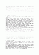 유대신학자 예수 (브래드 영박사) 6페이지