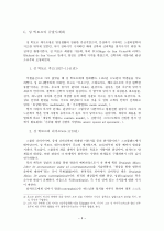 중세 시대의 영성 4페이지