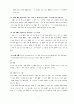 성경의 권위와 무오성 명료성 과제물 4페이지