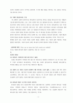 성경의 권위와 무오성 명료성 과제물 5페이지