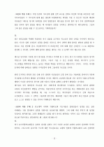 성경의 권위와 무오성 명료성 과제물 12페이지