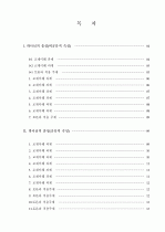 하나님의 품성과 삼위일체 2페이지