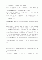 하나님의 품성과 삼위일체 8페이지