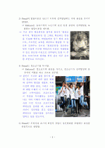 (교육심리학) 에릭슨의 심리사회 발달 이론에 대한 고찰 3페이지