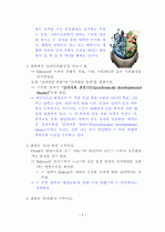 (교육심리학) 에릭슨의 심리사회 발달 이론에 대한 고찰 5페이지