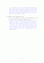 (교육심리학) 에릭슨의 심리사회 발달 이론에 대한 고찰 8페이지