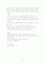 존 듀이의 교육사상 그리고 이에 대한 비판 3페이지