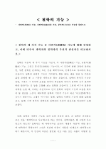 철학의 기능-사변적(思辨的) 기능, 규범적(規範的) 기능, 분석적(分析的) 기능 고찰 1페이지