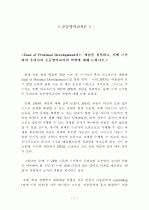 초등 영어 교육론-근접발달영역(ZPD), 결정적 시기 가설을 중심으로 1페이지