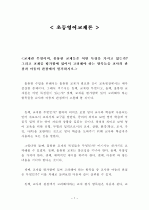 초등 영어 교재론 - 교재의 정의, 교재의 무용론을 중심으로 1페이지
