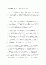 초등 영어 교재론 - 교재의 정의, 교재의 무용론을 중심으로 3페이지