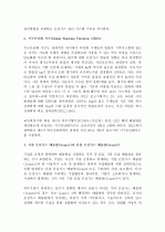(A+ 레포트) 온난화 방지를 위한 국제 협약에서 정의한 6대 온실가스와 지구온난화 지수를 기술하고, 배출원 구분에 따른 직접배출(SCOPE1)과 간접배출(SCOPE2)에 대해 정의하고 우리기업에서 발생하고 있는 온실가 3페이지