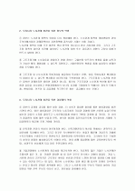 우리나라노사관계발전방향 3페이지