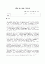 반대 측 토론 입론서(셧다운제도) 1페이지