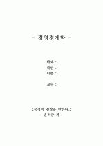 윤석금 회장(CEO에 대한 조사) 자서전 - 긍정이 걸작을 만든다. 1페이지