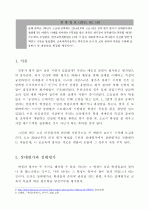 교육평가_올바른 고교 내신성적 평가의 모색 (절대평가와 상대평가를 중심으로) 2페이지