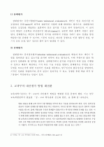 교육평가_올바른 고교 내신성적 평가의 모색 (절대평가와 상대평가를 중심으로) 3페이지