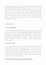 교육평가_올바른 고교 내신성적 평가의 모색 (절대평가와 상대평가를 중심으로) 4페이지