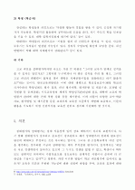 교육평가_올바른 고교 내신성적 평가의 모색 (절대평가와 상대평가를 중심으로) 5페이지