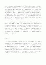 교육평가_올바른 고교 내신성적 평가의 모색 (절대평가와 상대평가를 중심으로) 6페이지
