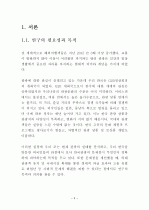 외국인의 시각으로본 한국관광산업의 문제점과 해결방안 3페이지