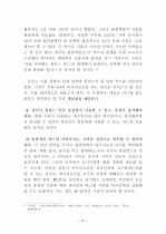 외국인의 시각으로본 한국관광산업의 문제점과 해결방안 47페이지