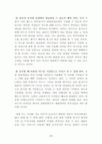 외국인의 시각으로본 한국관광산업의 문제점과 해결방안 48페이지