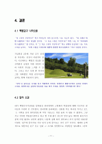 백범 김구 11페이지