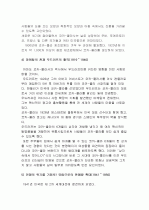 마케팅-코카콜라  8페이지