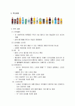 마케팅-코카콜라  14페이지